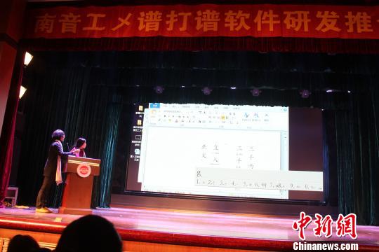 南音新型打谱软件研发促千年古乐传承