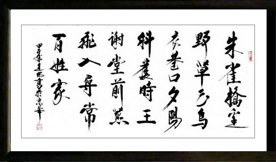 著名书法家刘建明作品欣赏