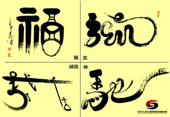 著名书法家刘建明作品欣赏