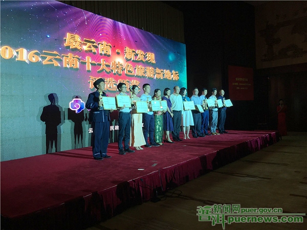2016云南十大特色旅游新地标出炉 普洱国家公园成功入选