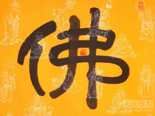 解码人类最神秘字符 天下宗教本一家