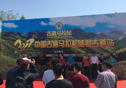 中国古道马拉松陆羽古道站在妙西精彩开幕