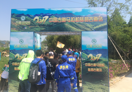 中国古道马拉松陆羽古道站在妙西精彩开幕