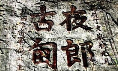盘点中国历史上消失的10大神秘古国 神秘莫测