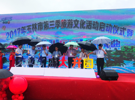 玉林市第三季旅游文化活动暨克拉湾水上乐园开园庆典启动
