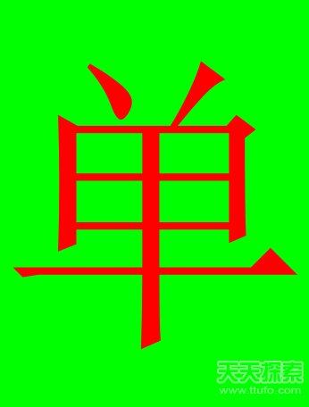 世界上最稀奇的姓氏 见过一个就算你牛