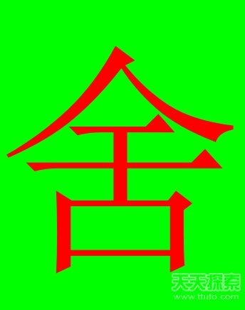 世界上最稀奇的姓氏 见过一个就算你牛