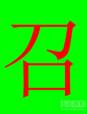 世界上最稀奇的姓氏 见过一个就算你牛