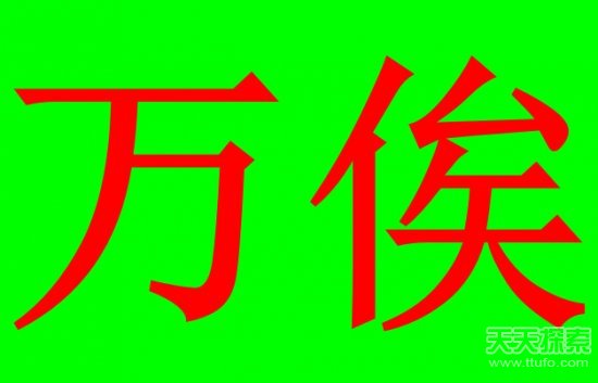 世界上最稀奇的姓氏 见过一个就算你牛
