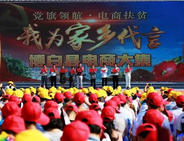党旗领航﹒电商扶贫“我为家乡代言”活动 率先在博白县启动