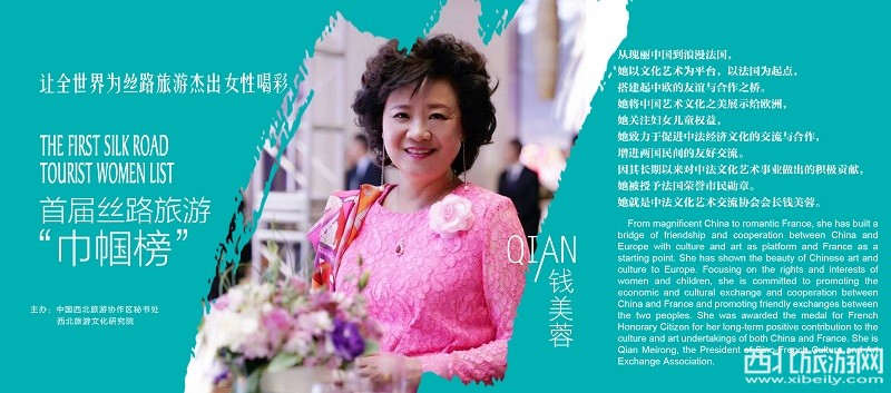 让全世界为丝路旅游杰出女性喝彩 丝路旅游巾帼榜今日重磅发布