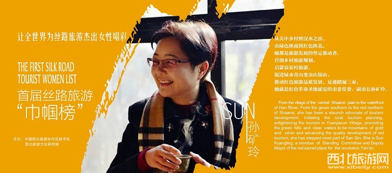 让全世界为丝路旅游杰出女性喝彩 丝路旅游巾帼榜今日重磅发布