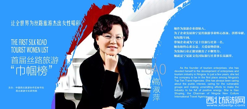 让全世界为丝路旅游杰出女性喝彩 丝路旅游巾帼榜今日重磅发布