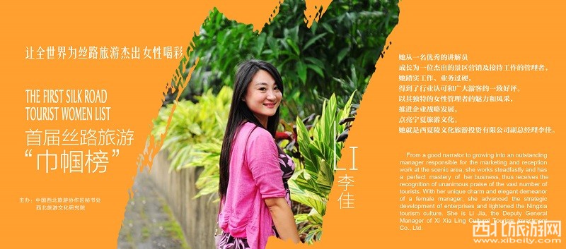 让全世界为丝路旅游杰出女性喝彩 丝路旅游巾帼榜今日重磅发布