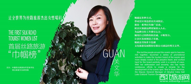 让全世界为丝路旅游杰出女性喝彩 丝路旅游巾帼榜今日重磅发布