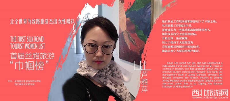让全世界为丝路旅游杰出女性喝彩 丝路旅游巾帼榜今日重磅发布