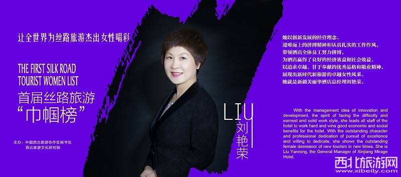 让全世界为丝路旅游杰出女性喝彩 丝路旅游巾帼榜今日重磅发布
