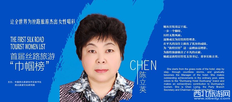 让全世界为丝路旅游杰出女性喝彩 丝路旅游巾帼榜今日重磅发布
