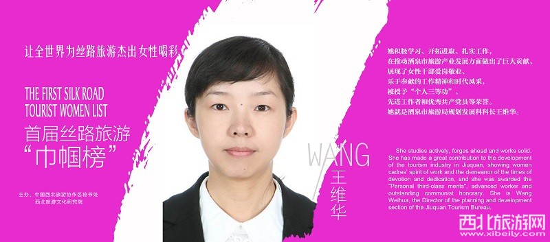 让全世界为丝路旅游杰出女性喝彩 丝路旅游巾帼榜今日重磅发布