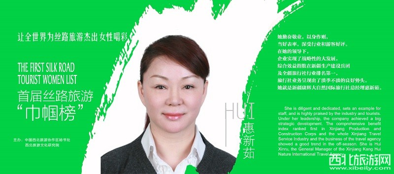 让全世界为丝路旅游杰出女性喝彩 丝路旅游巾帼榜今日重磅发布