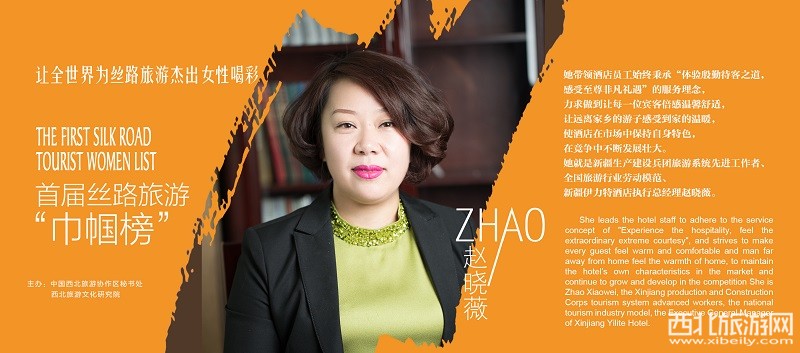 让全世界为丝路旅游杰出女性喝彩 丝路旅游巾帼榜今日重磅发布