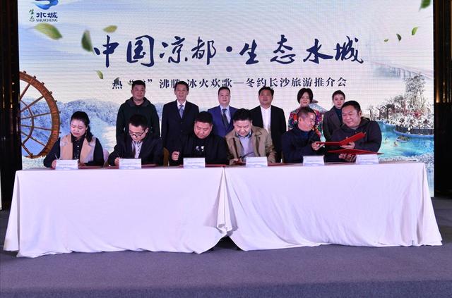 【六盘水】热“雪”沸腾·冰火欢歌——贵州水城冬约长沙旅游推介会举行