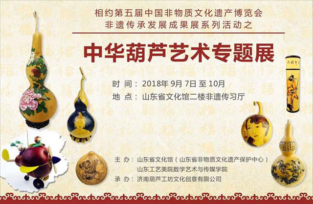 “走进非遗展示馆”系列之十一：山东省非物质文化遗产展示馆