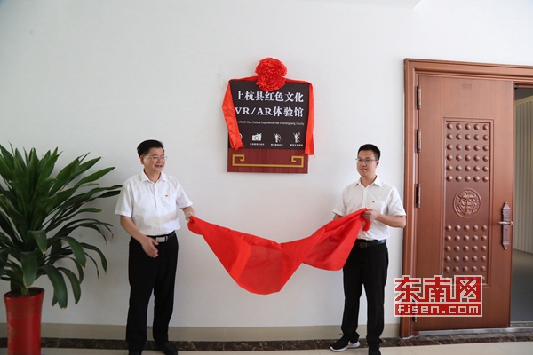 上杭县红色文化VR/AR体验馆正式揭牌成立