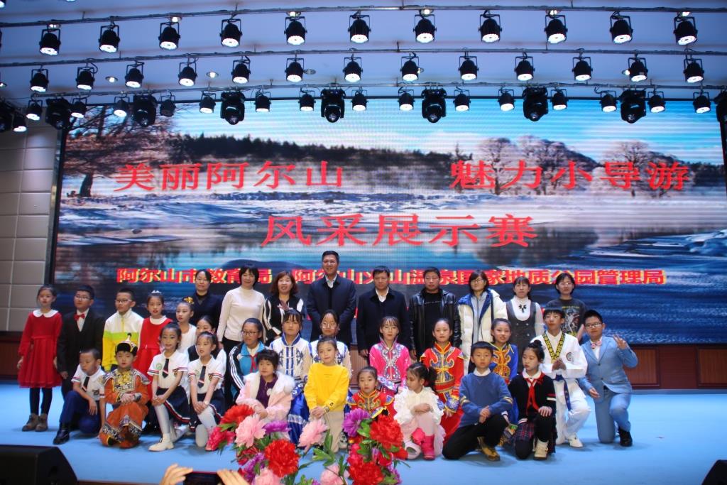 童眼看家乡 导游我来当——记“美丽阿尔山 魅力小导游”风采展示赛