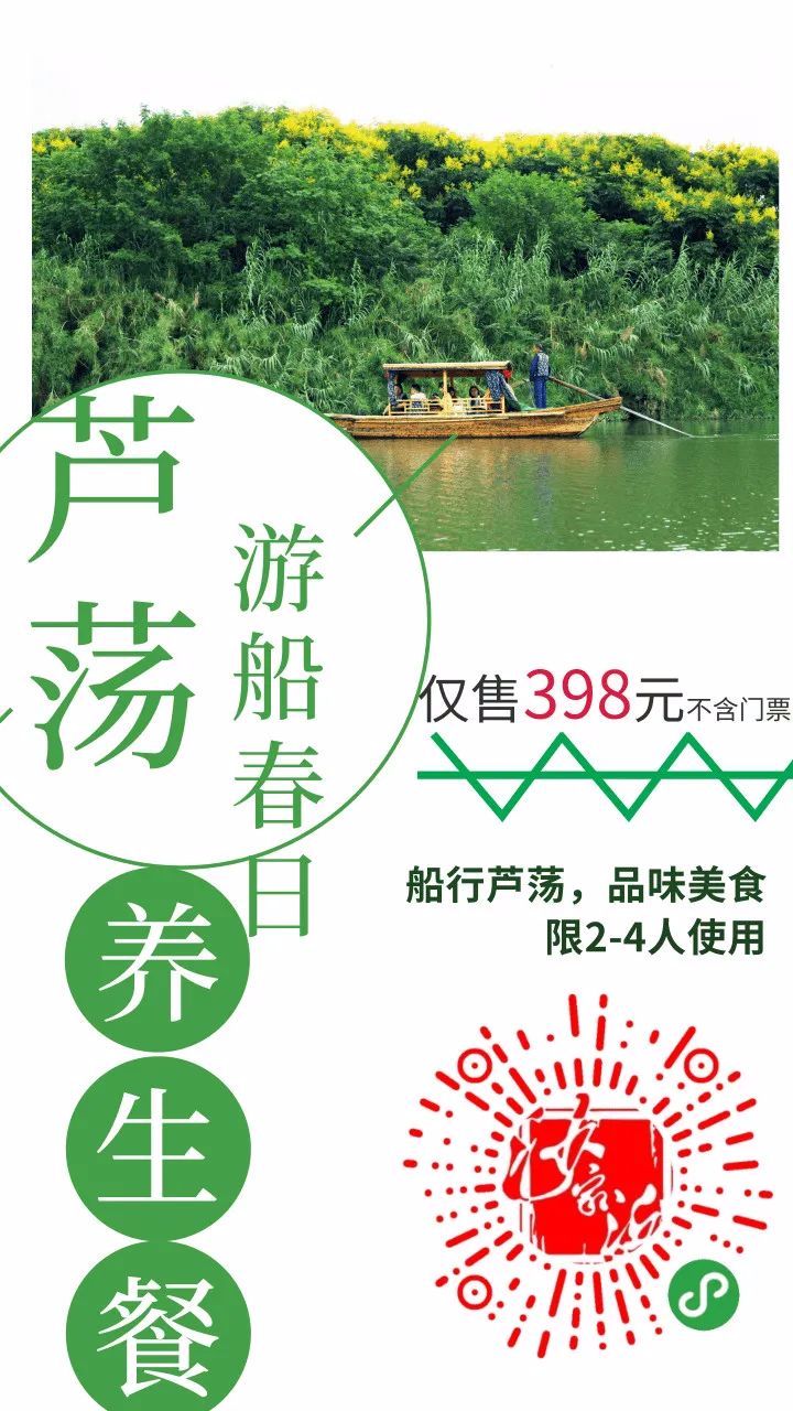春来沙家浜！昨日，镇江旅游团畅游烟雨芦荡